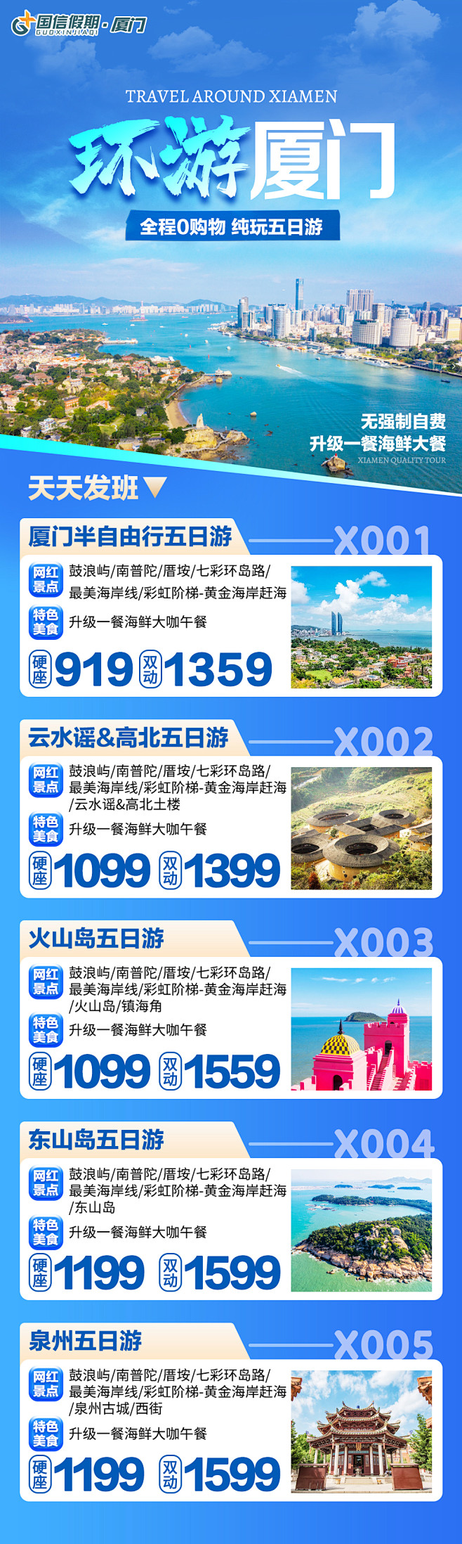 环游厦门合集