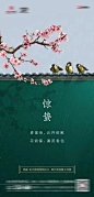 惊蛰节气海报_5572788321