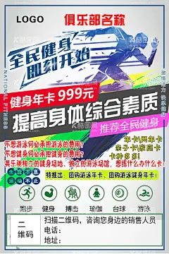 健身俱乐部价格表海报宣传  - 源文件下载【酷图网】健身,海报,游泳海报,俱乐部价格表,会员卡价格