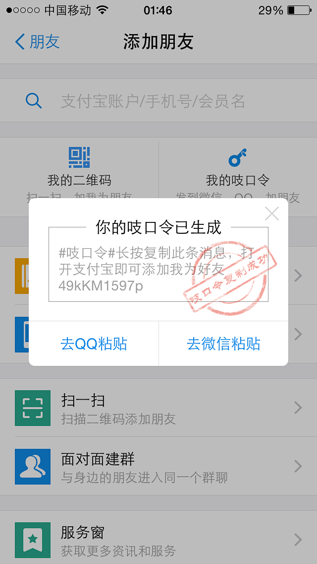 支付宝-生成吱口令
