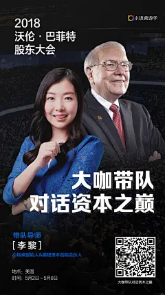 巴菲特股东大会-资本对话-人物海报