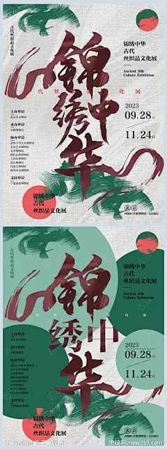 艺术展文化展博物馆展览海报-源文件-志设网-zs9.com