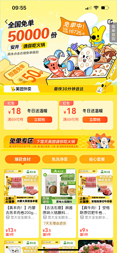 oldhu123采集到Meituan