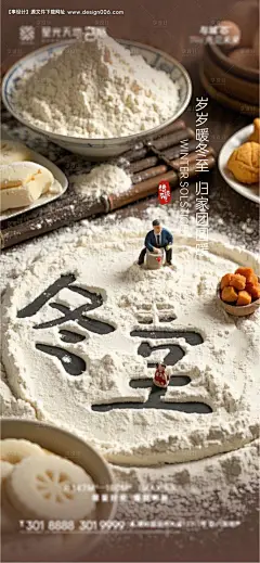 源文件下载【冬至节气海报】编号：98370027971751329