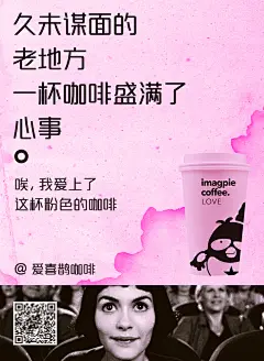 久未谋面的
老地方
一杯咖啡盛满了
心事
。
爱喜鹊咖啡是爱喜鹊旗下一款概念产品，公众账号每天早晨7点钟推送一张包含心情天气，日期和长短句文案的“幸福咖啡因”，也会有限量周边产品不定期发布。