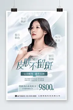 创意祛斑美容医美人物海报-众图网