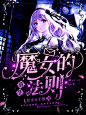 重生：魔女的法则（友情单）
2022.07.20
雾榆@A祁野