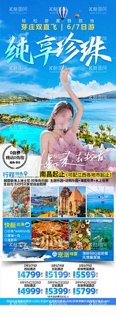 芽庄纯享珍珠海岛游  - 源文件下载【酷图网】海报,长图,旅游,越南,芽庄,海岛,出海,珍珠岛,