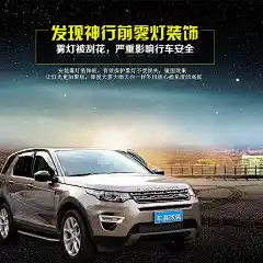 新汽车雾灯改装精美海报psd