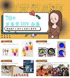 70 万圣节游戏手工DIY美食手工暖场素材合集
