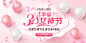 妇女节 女神节 女王节粉色气球浪漫甜蜜38女神节三八妇女节女王节促销宣传海报