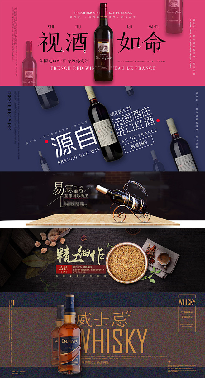 淘宝红酒全屏海报设计素材干红葡萄酒促销首...