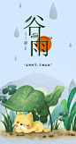 【源文件下载】 海报 二十四节气 谷雨 插画  雨  绿植