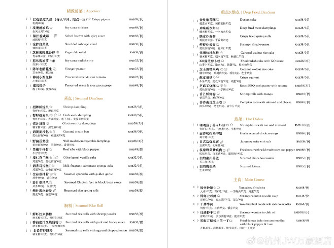 @杭州JW万豪酒店 的个人主页 - 微博