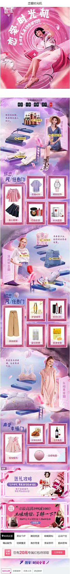 恋爱时光机