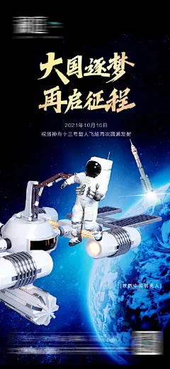 神舟火箭升空海报