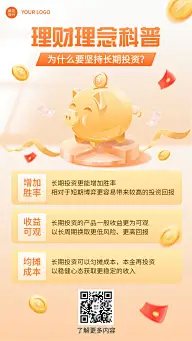 金融投资理财理念推广知识科普2.5D手机海报