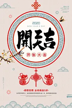 开工大吉宣传海报展板设计