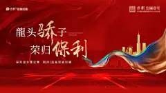 龙年热销主画面-荣归,天之骄子,返乡,置业,主画面,龙年,红金,房地产,中式,广告,展板,书法,海报