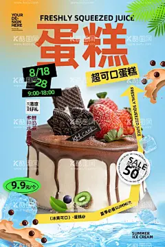 蛋糕海报  - 源文件下载【酷图网】甜品,蛋糕海报,面包,西点,甜点,巧克力蛋糕,烘焙,生日蛋糕,奶油蛋糕,提拉米苏海报,烘焙糕点,西餐美食,长条慕斯蛋糕,蛋糕,麦工坊,提拉米苏券,提拉米苏广告,提拉米苏促销,提拉米苏灯箱,提拉米苏高炮,提拉米苏挂画,意式提拉展板,提拉米苏展架,提拉米苏包装,提拉米苏宣传,冰雪皇后