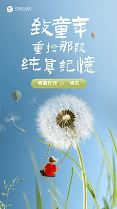 六一儿童节教育节日祝福手机海报