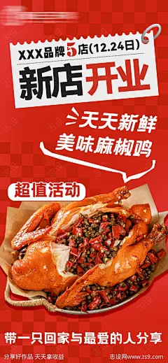 卤味熟食鸡新店开业超值活动海报-源文件-志设网-zs9.com