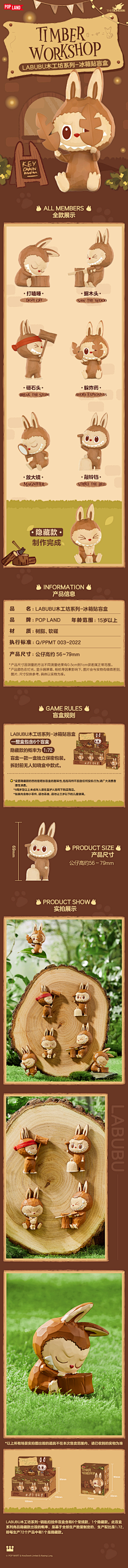 -克克林-采集到泡泡玛特详情视觉