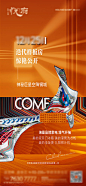 爱马仕地产活动海报-源文件