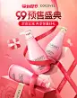 2020年美妆洗护电商大促海报合集_武翠清_【68Design】