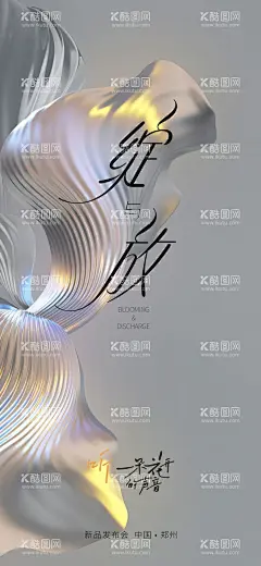 艺术新品发布会海报  - 源文件下载【酷图网】海报,艺术,美学,新品,发布会,质感,