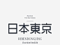 精选中文字体