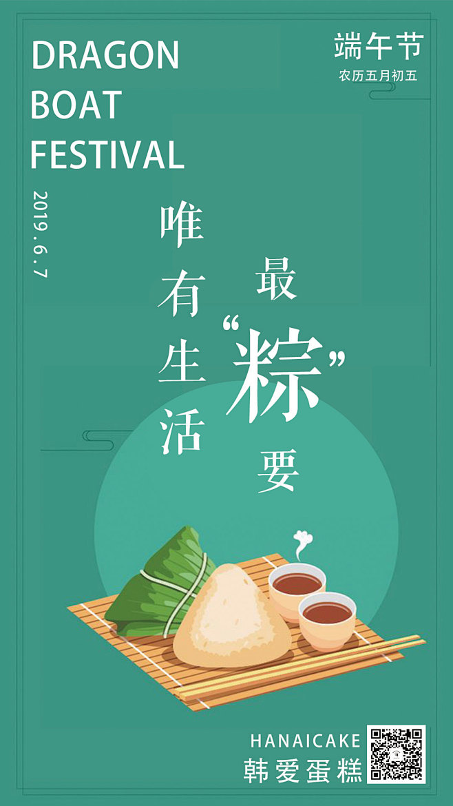 端午节