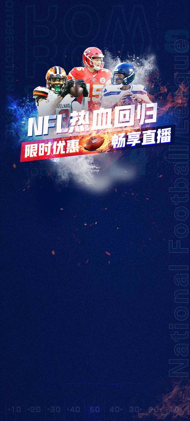 开通NFL赛季观赛包