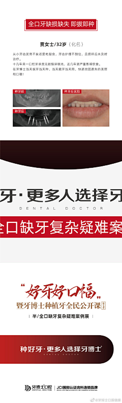 小晴格的世界采集到口腔-朋友圈活动海报