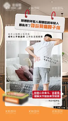 肩颈疼痛海报  - 源文件下载【酷图网】海报,医疗,中医,养生,肩颈,疼痛,灸膏,年轻人,腰酸背痛,