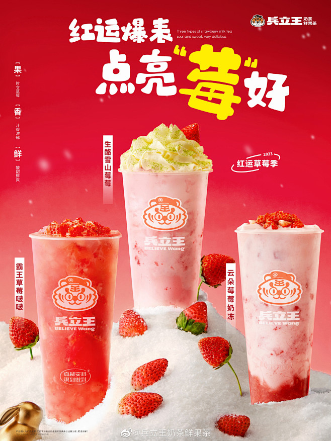 @兵立王奶茶鲜果茶 的个人主页 - 微博