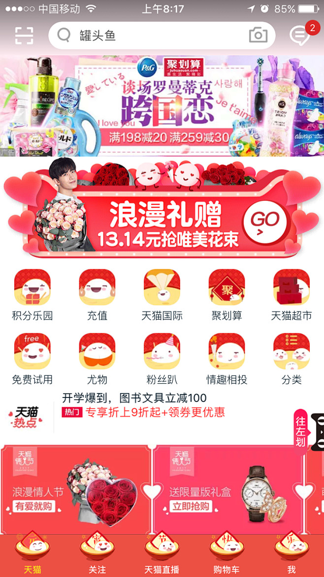 天猫元宵App首页氛围图