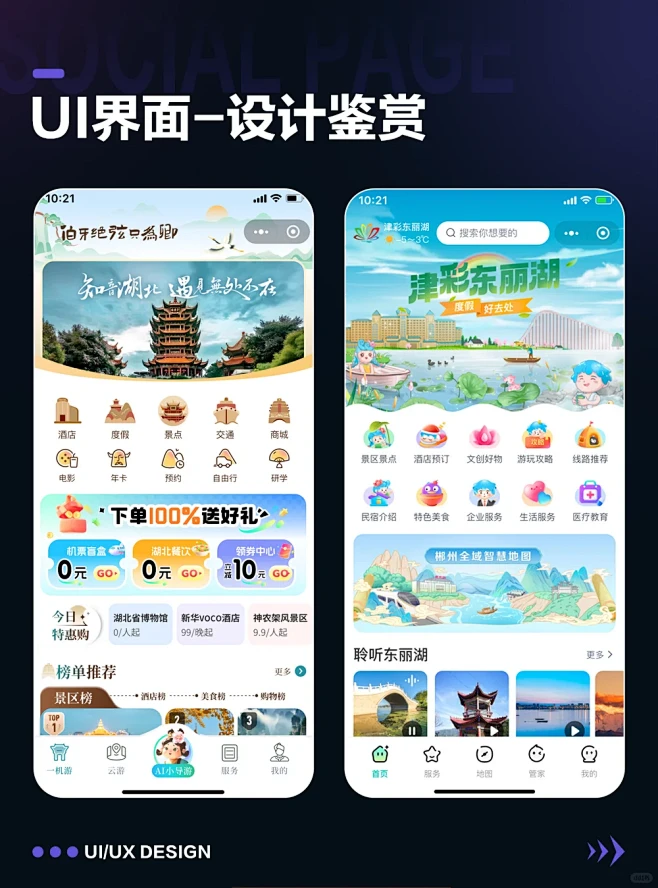文旅ui页面设计/应用ui设计/设计鉴赏 - 小红书-花瓣网