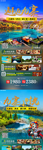 四川旅游海报-源文件