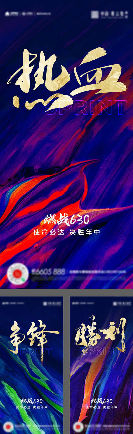 630年中热销激励卖压海报_源文件下载_...