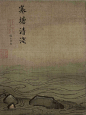 图集｜南宋马远，一千年前的极简抽象画