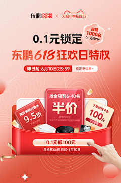 风车采集到大促-活动页相关