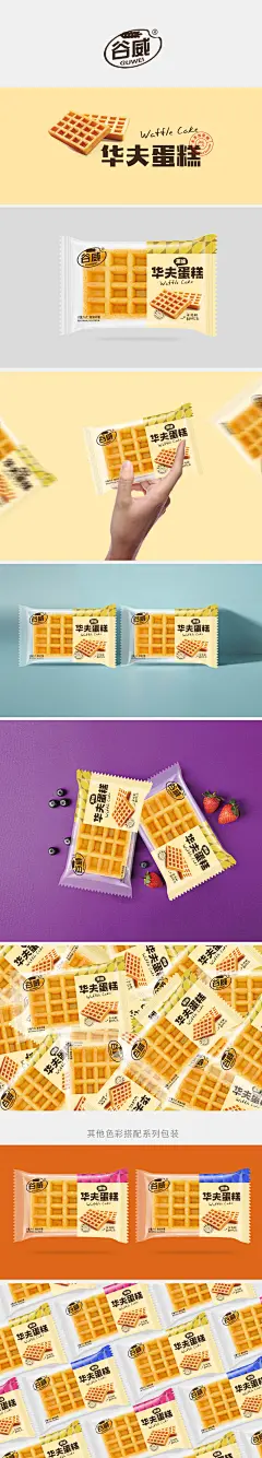 华夫饼面包糕点包装设计-古田路9号-品牌创意/版权保护平台