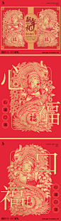 龙年礼盒-心福口福-古田路9号-品牌创意/版权保护平台