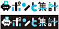 日本平面设计图集丨宣传海报排版/字体logo标志网页包装设计