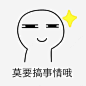 贴吧可爱表情高清素材 微笑 搞事情表情 星星 表情 表情包 贴吧表情 黄色星星 元素 免抠png 设计图片 免费下载 页面网页 平面电商 创意素材