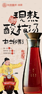 编号：52090023254236499【享设计】源文件下载-酸梅汤上新海报