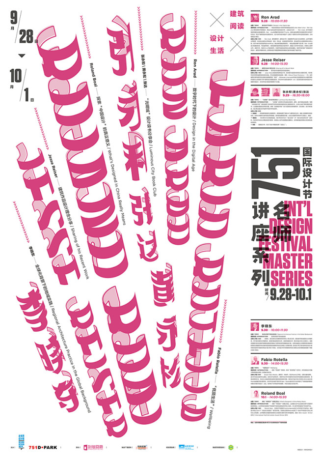 751设计节名师讲座海报 - 视觉中国设...