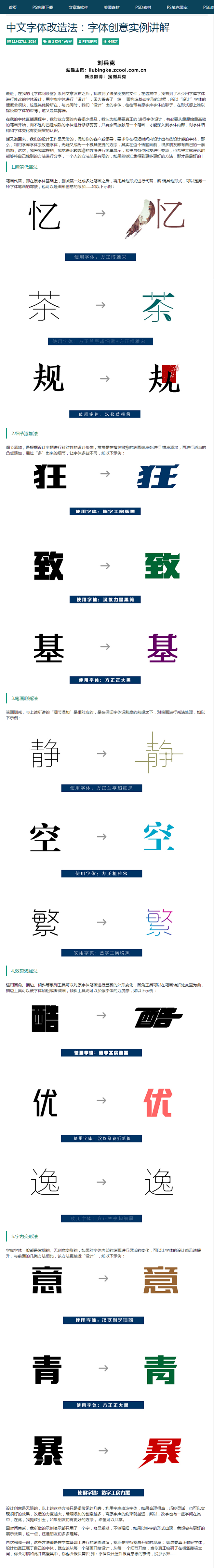 中文字体改造法：字体创意实例讲解 : P...