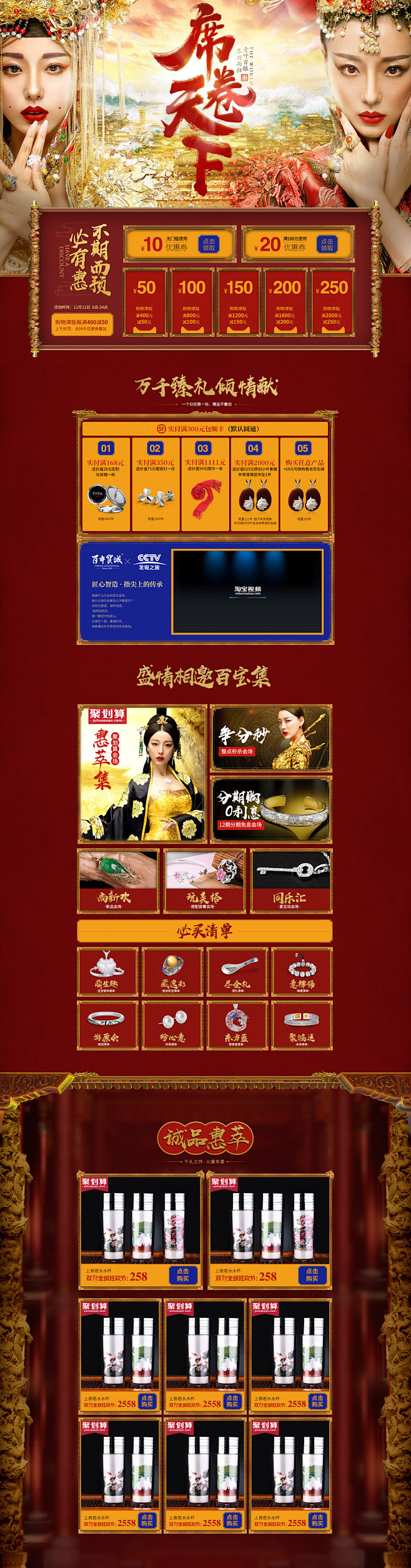 百年宝诚双11席卷天下@双魂